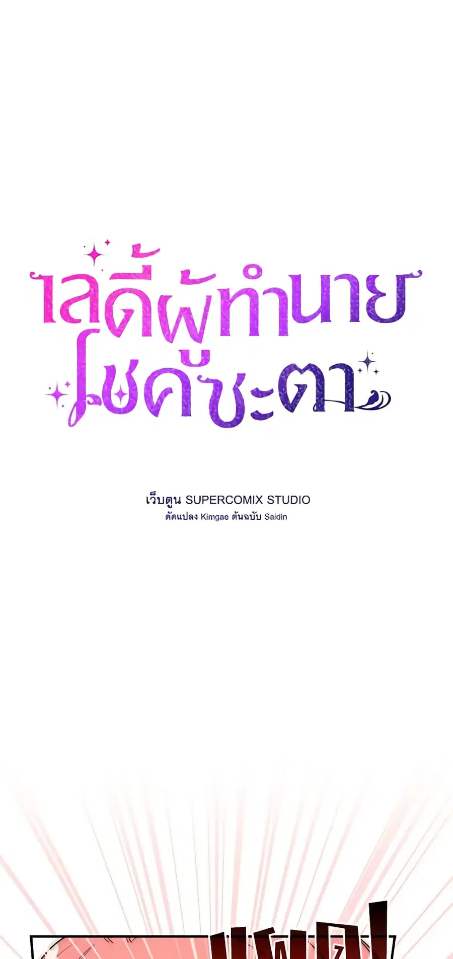 Fortune-Telling Lady ตอนที่ 25 หน้า 3