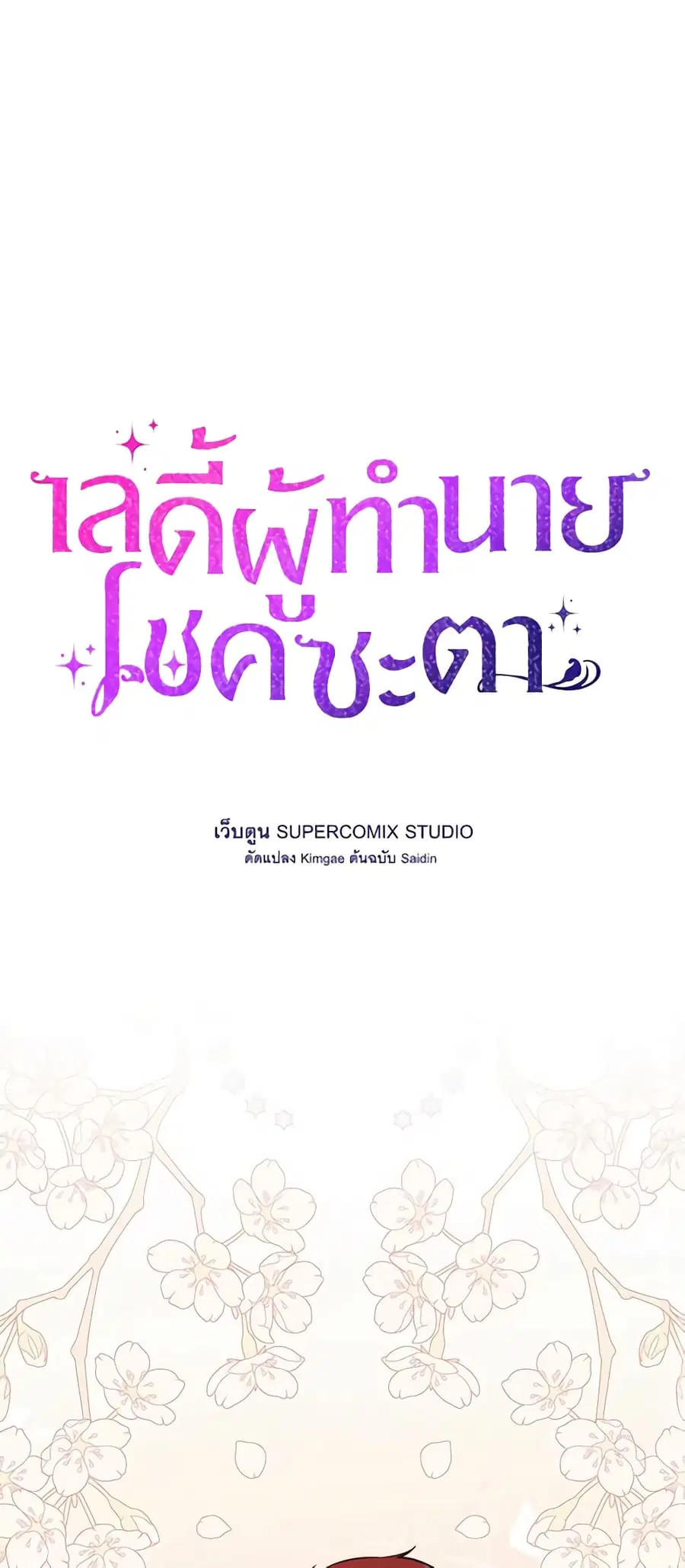 Fortune-Telling Lady ตอนที่ 26 หน้า 1