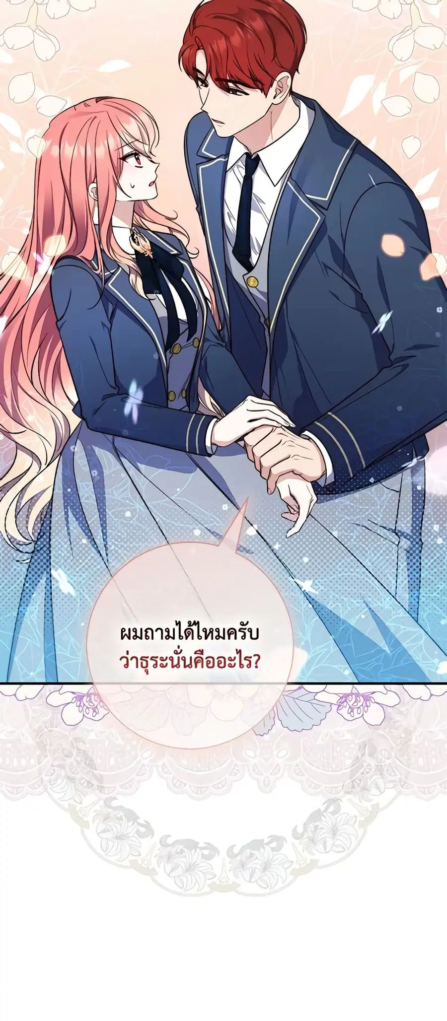 Fortune-Telling Lady ตอนที่ 26 หน้า 2
