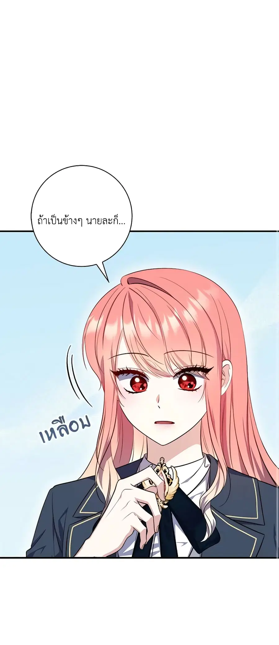 Fortune-Telling Lady ตอนที่ 27 หน้า 2