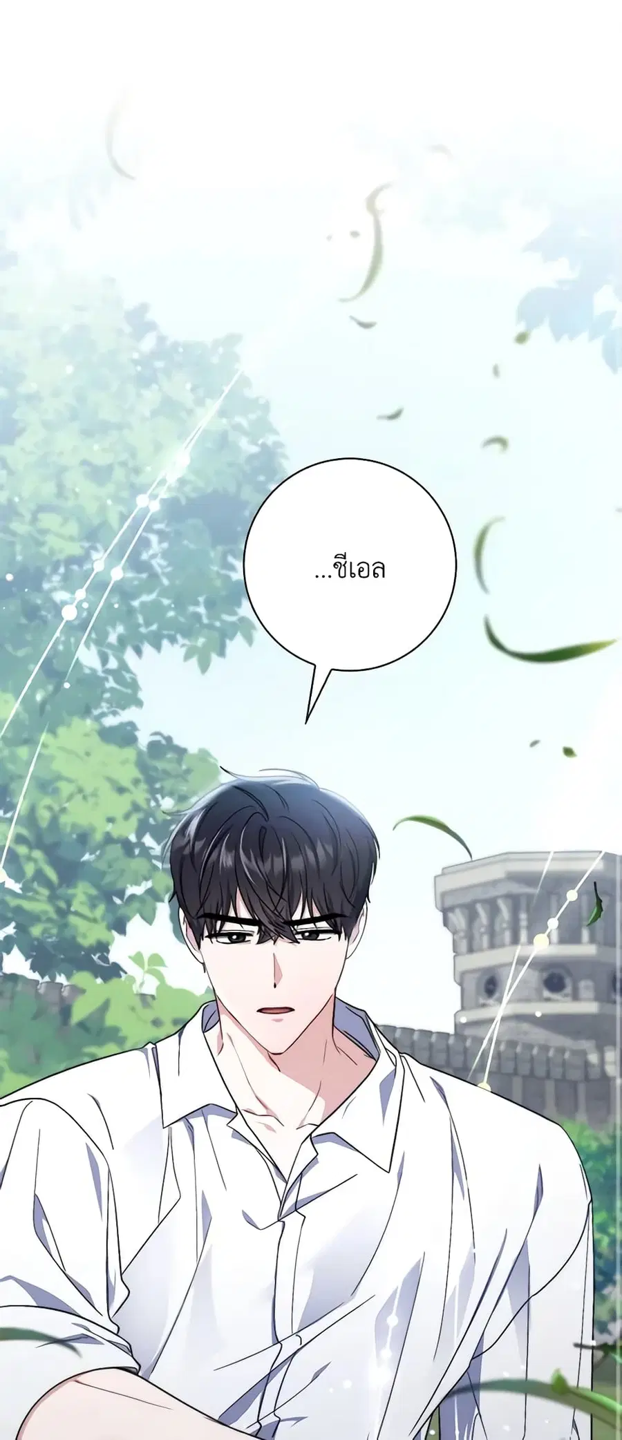 Fortune-Telling Lady ตอนที่ 28 หน้า 2