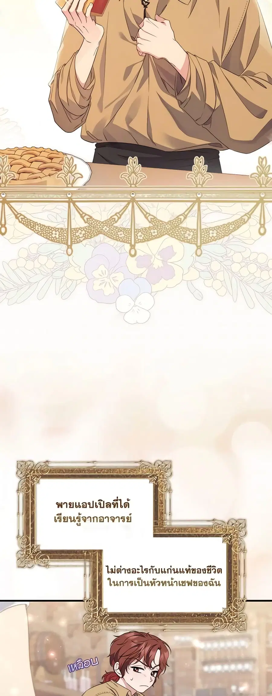 Fortune-Telling Lady ตอนที่ 3 หน้า 3