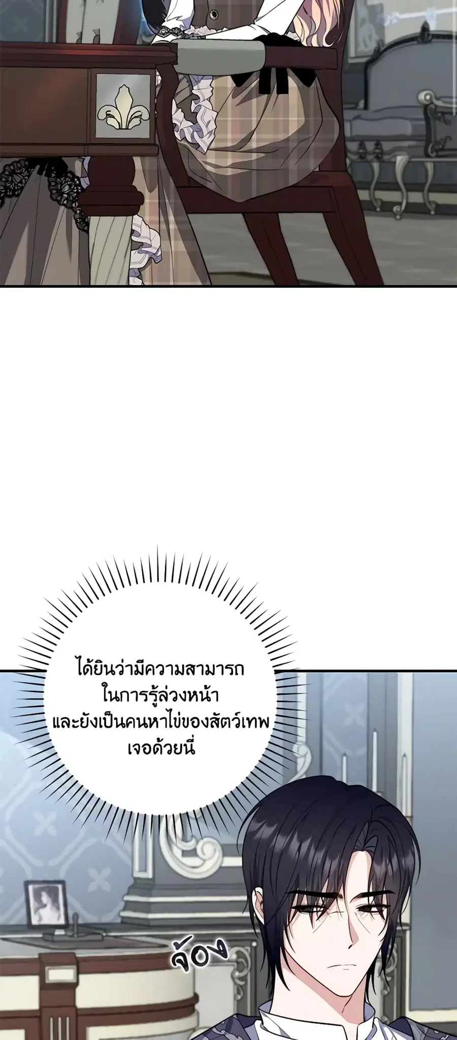 Fortune-Telling Lady ตอนที่ 30 หน้า 3