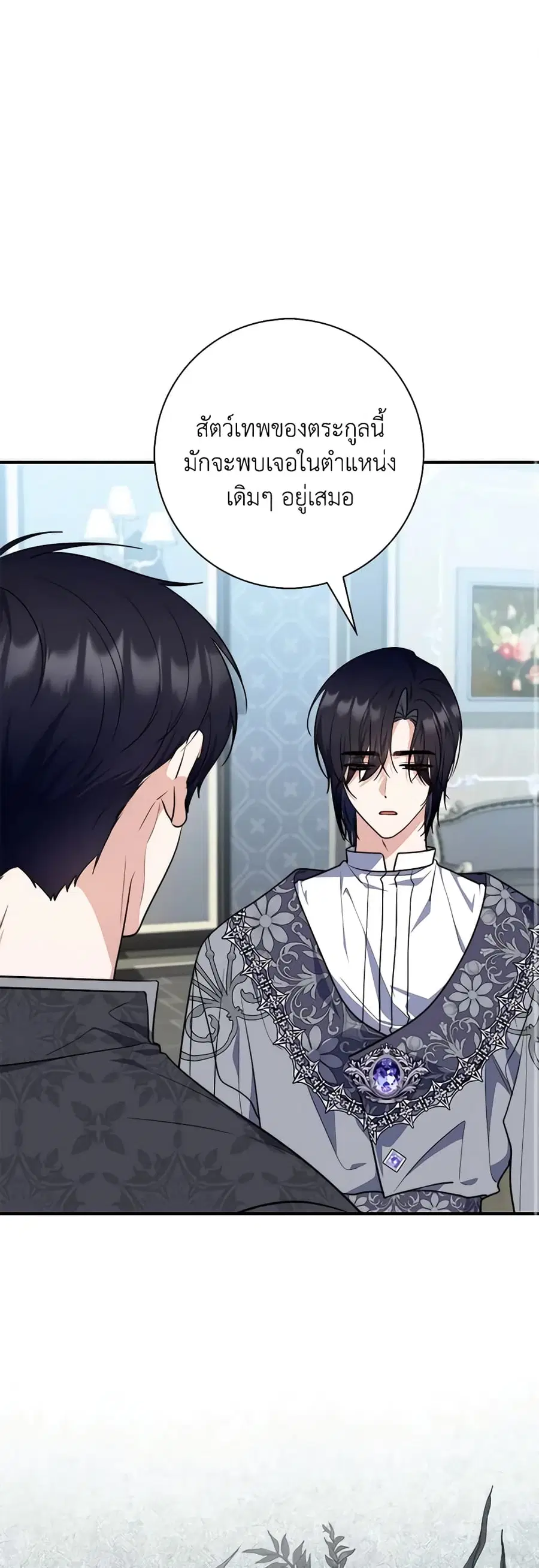 Fortune-Telling Lady ตอนที่ 31 หน้า 2
