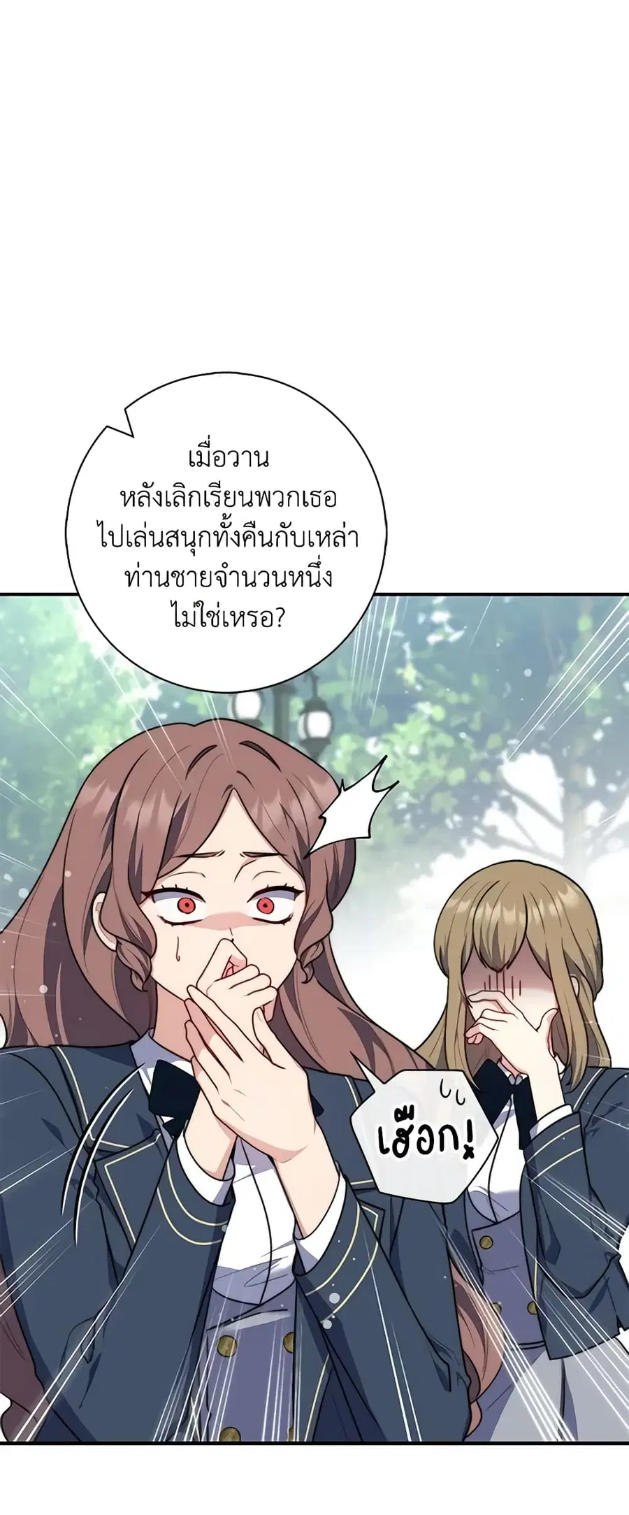 Fortune-Telling Lady ตอนที่ 33 หน้า 2