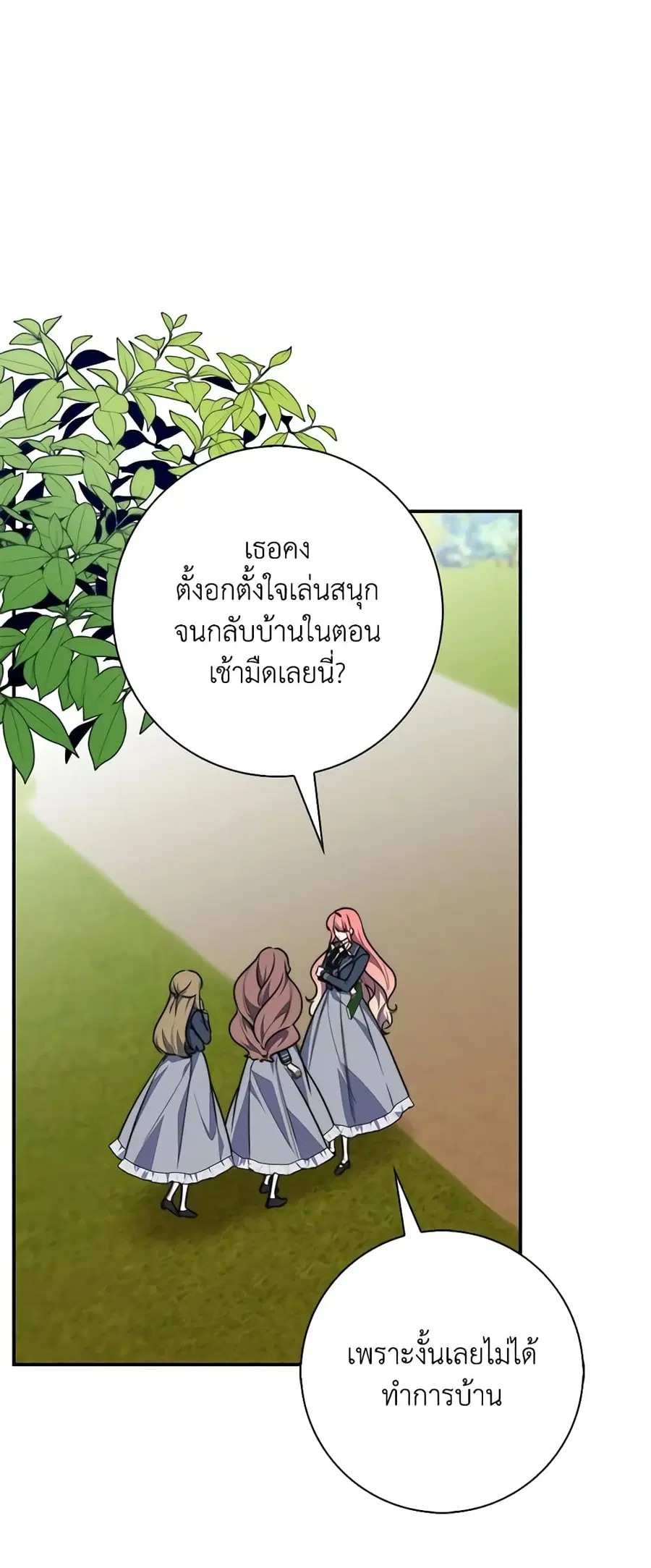 Fortune-Telling Lady ตอนที่ 33 หน้า 3