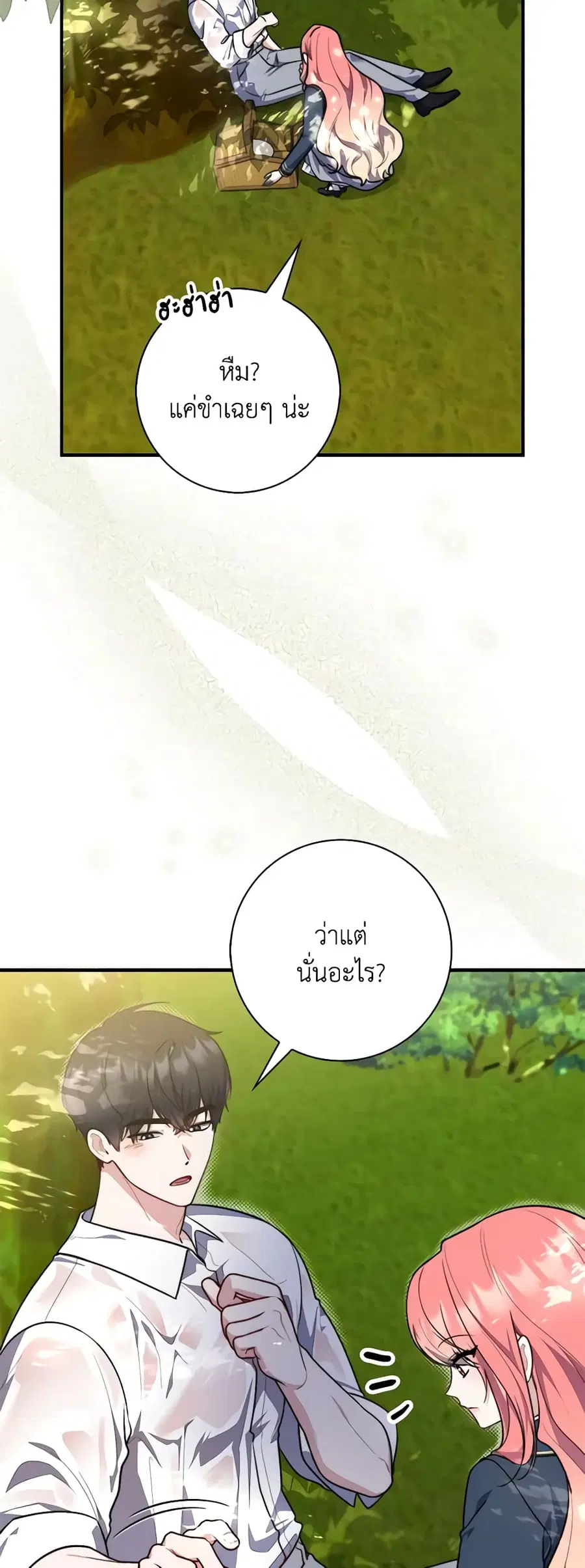 Fortune-Telling Lady ตอนที่ 34 หน้า 2