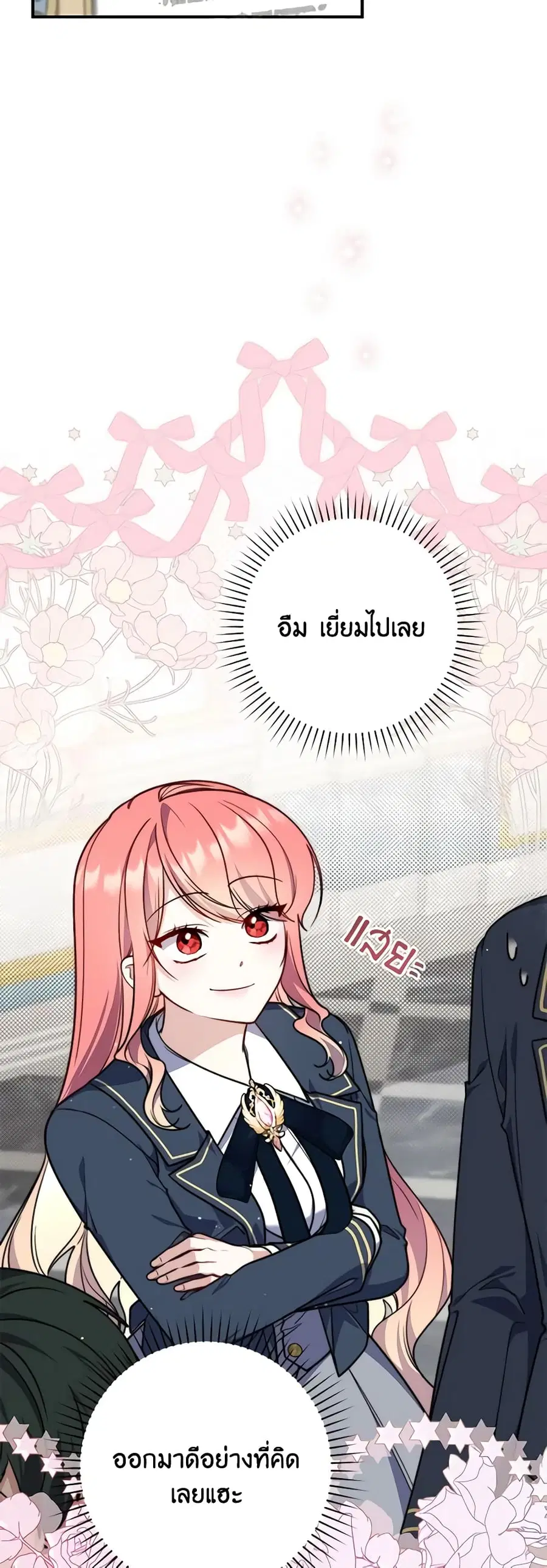 Fortune-Telling Lady ตอนที่ 37 หน้า 1