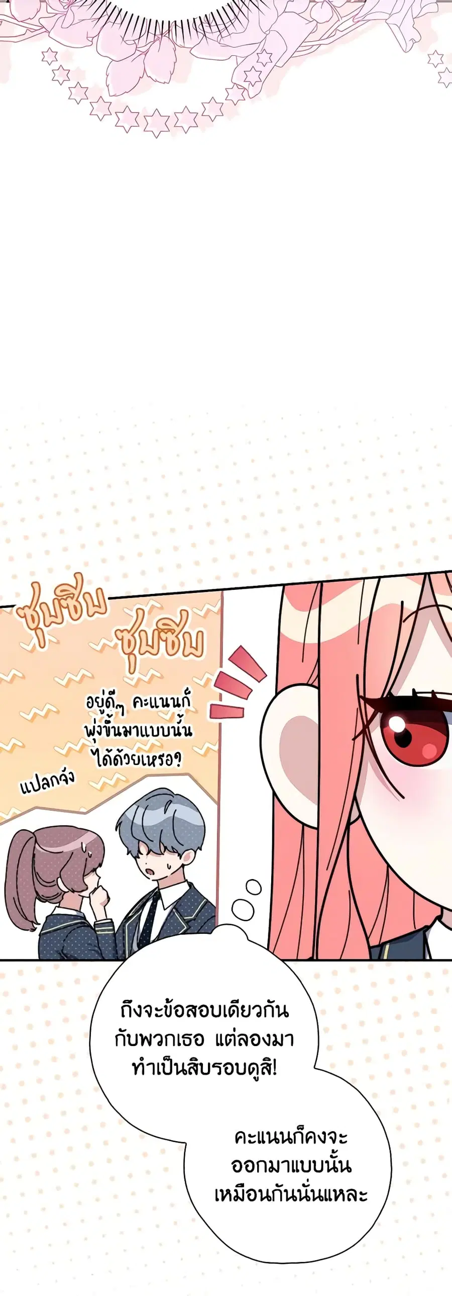 Fortune-Telling Lady ตอนที่ 37 หน้า 2