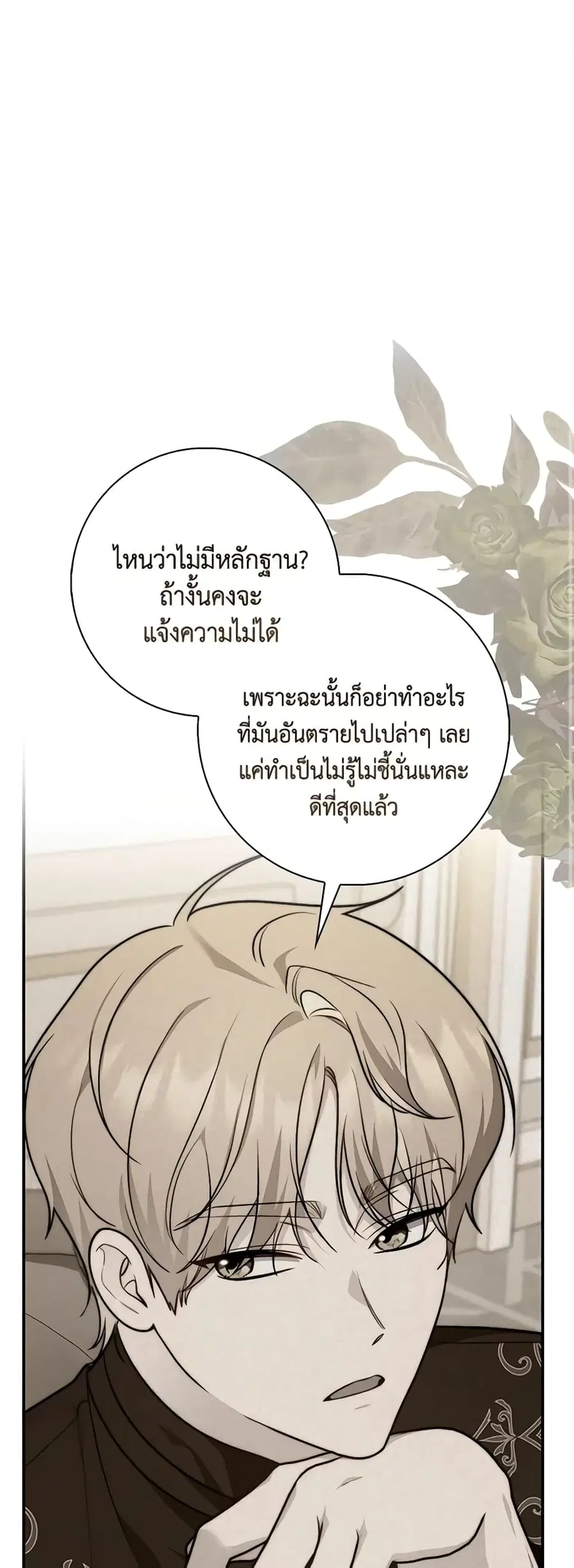 Fortune-Telling Lady ตอนที่ 38 หน้า 2
