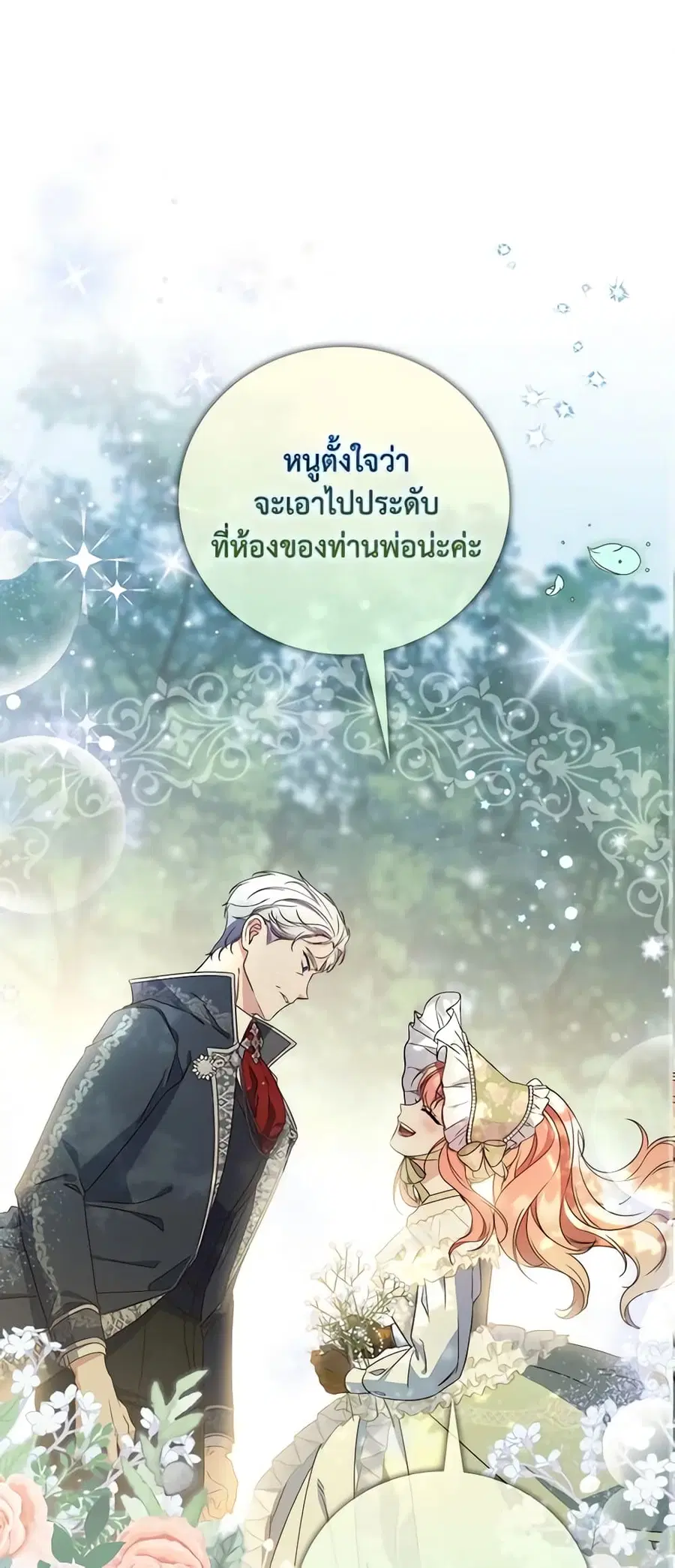 Fortune-Telling Lady ตอนที่ 4 หน้า 2