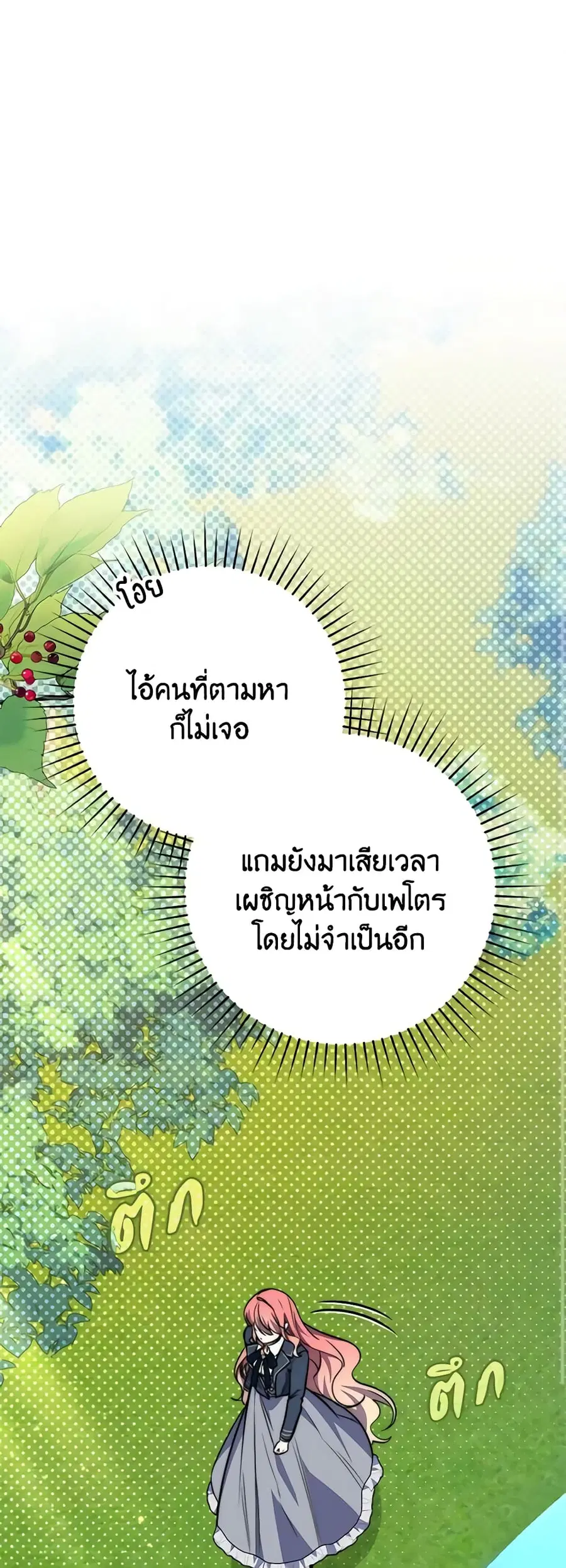 Fortune-Telling Lady ตอนที่ 40 หน้า 2