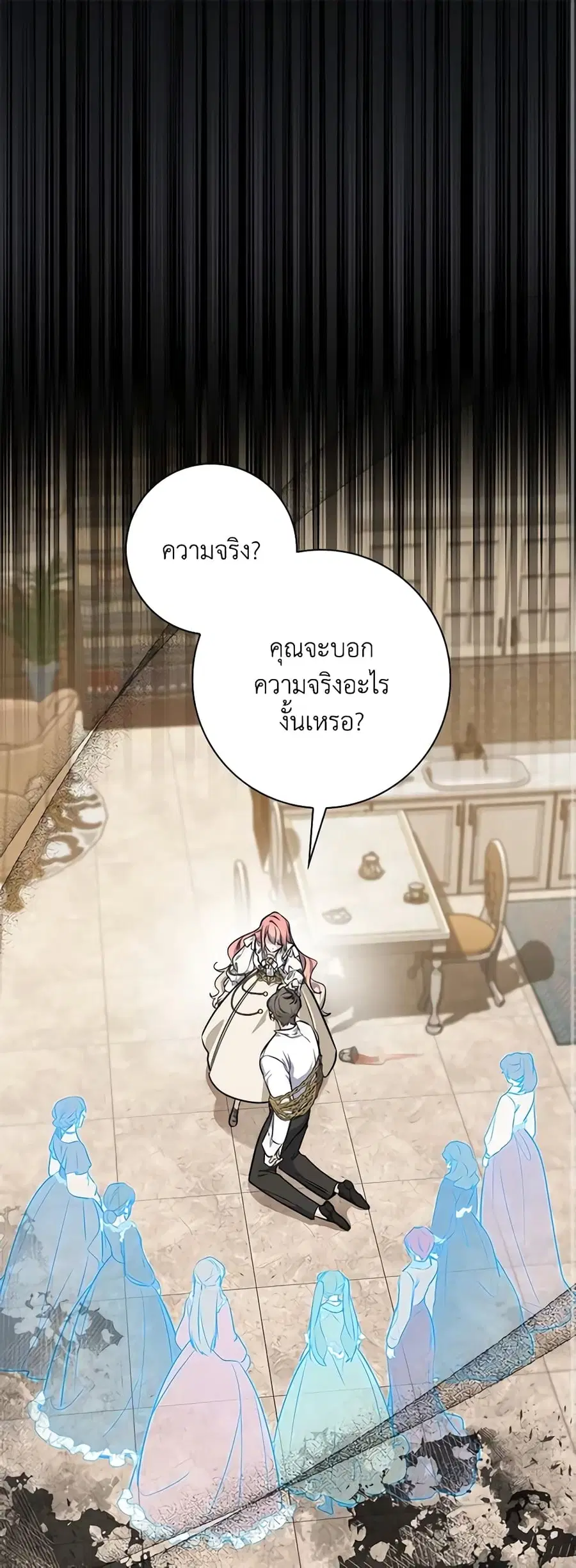 Fortune-Telling Lady ตอนที่ 43 หน้า 2