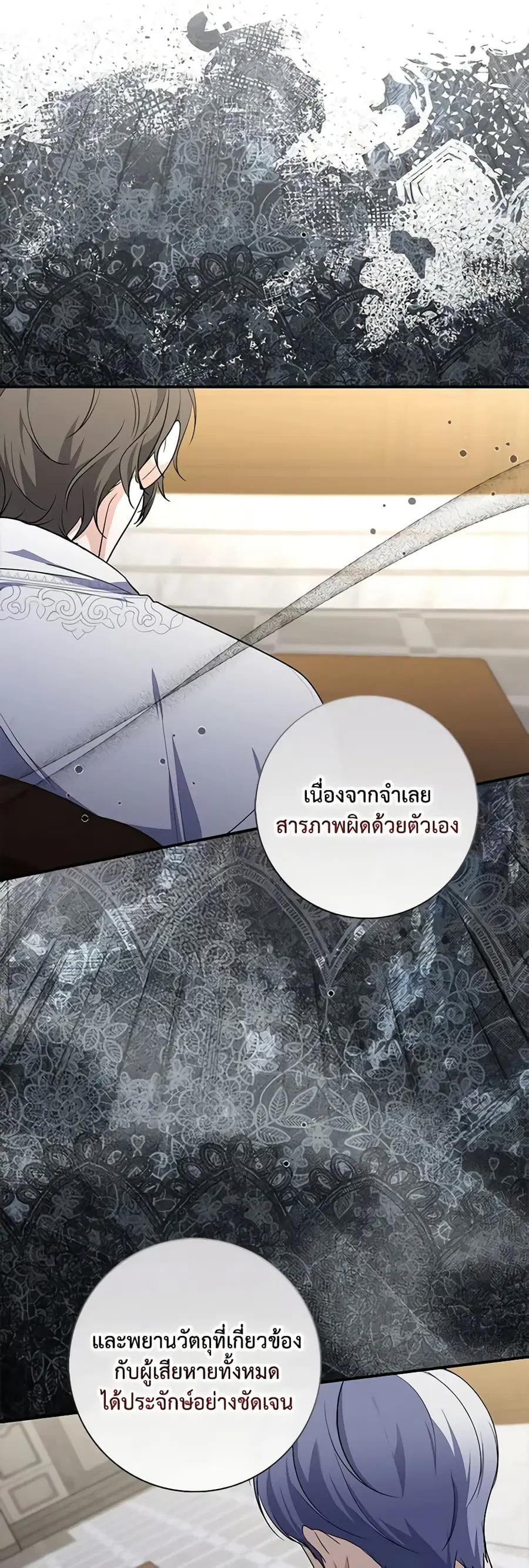 Fortune-Telling Lady ตอนที่ 44 หน้า 2