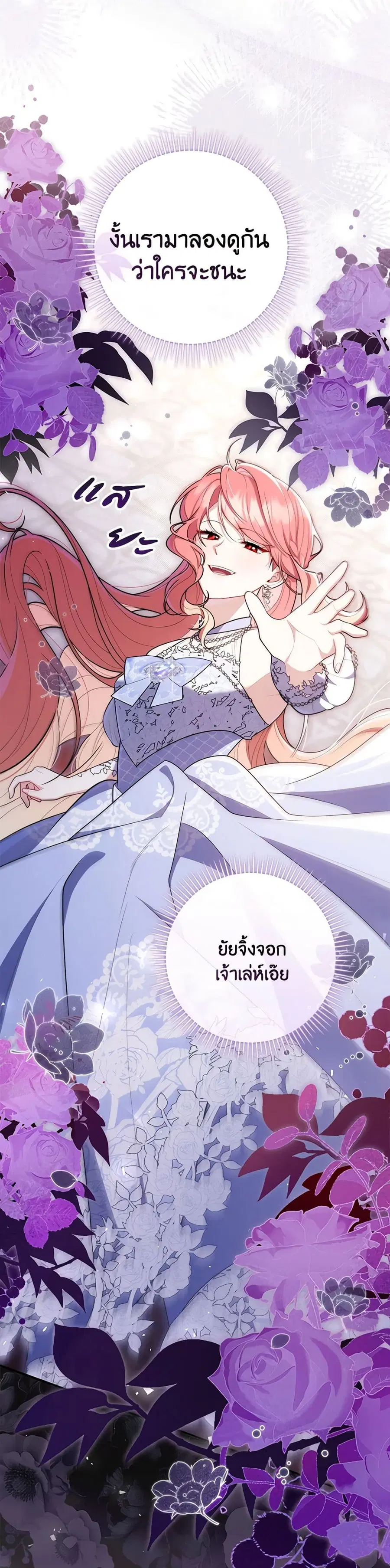 Fortune-Telling Lady ตอนที่ 47 หน้า 3