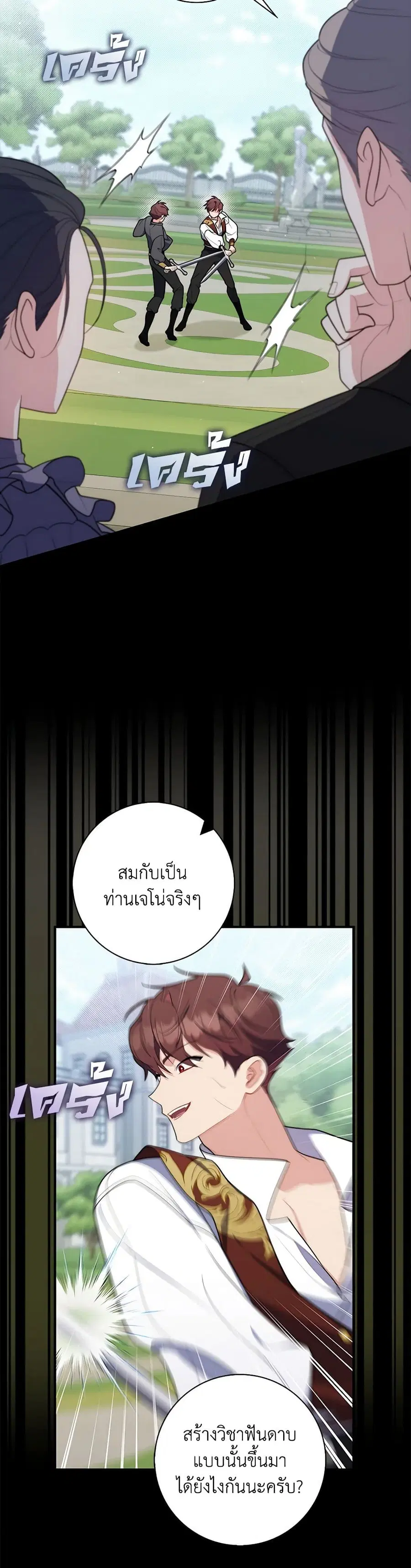 Fortune-Telling Lady ตอนที่ 48 หน้า 2