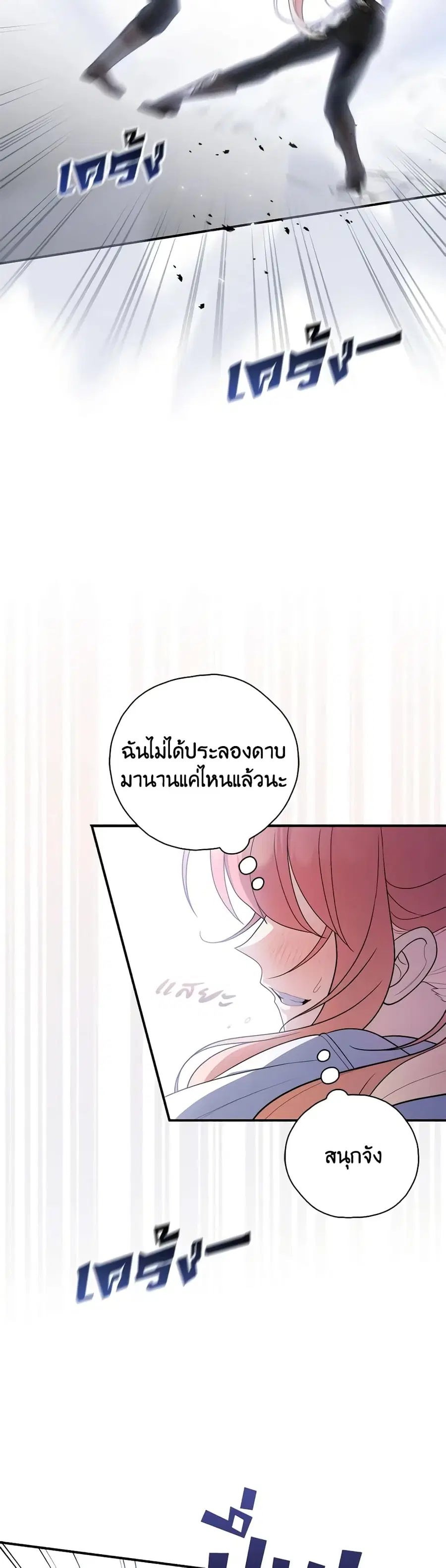 Fortune-Telling Lady ตอนที่ 49 หน้า 3
