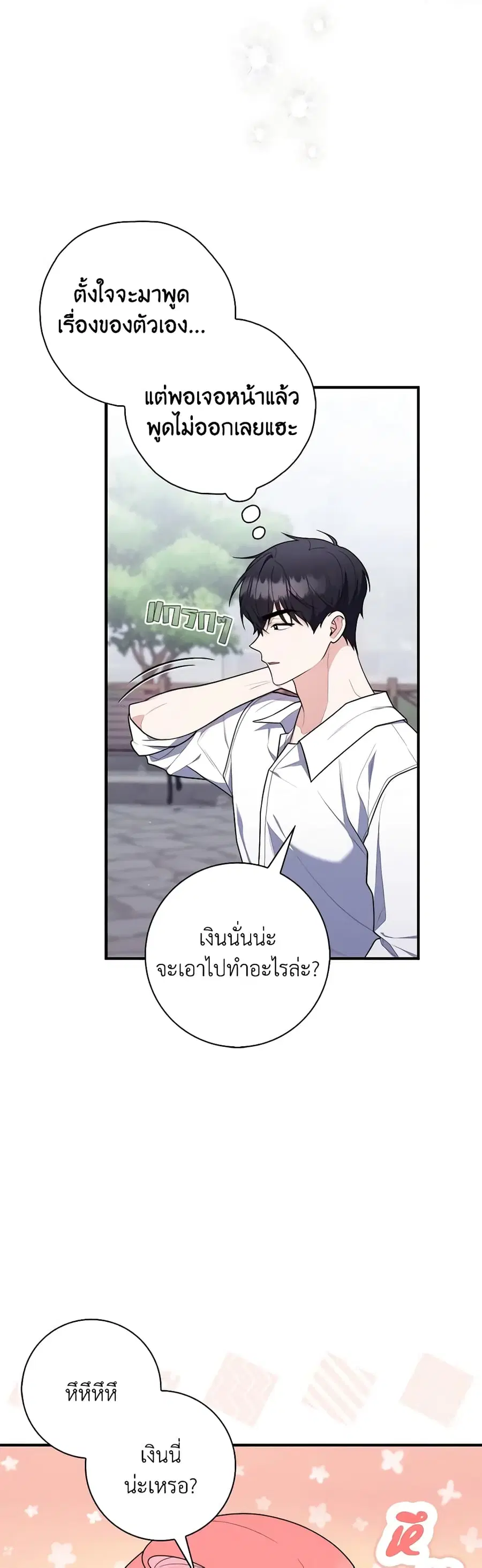 Fortune-Telling Lady ตอนที่ 50 หน้า 3