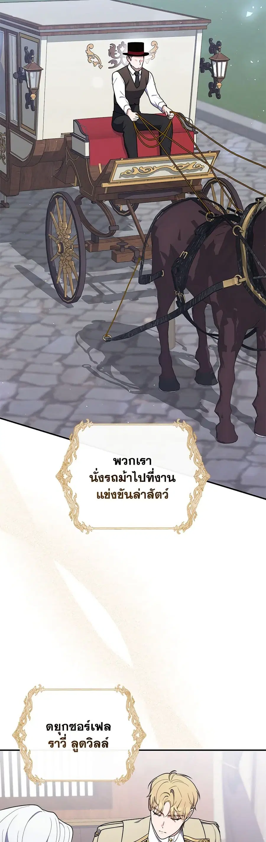 Fortune-Telling Lady ตอนที่ 51 หน้า 2