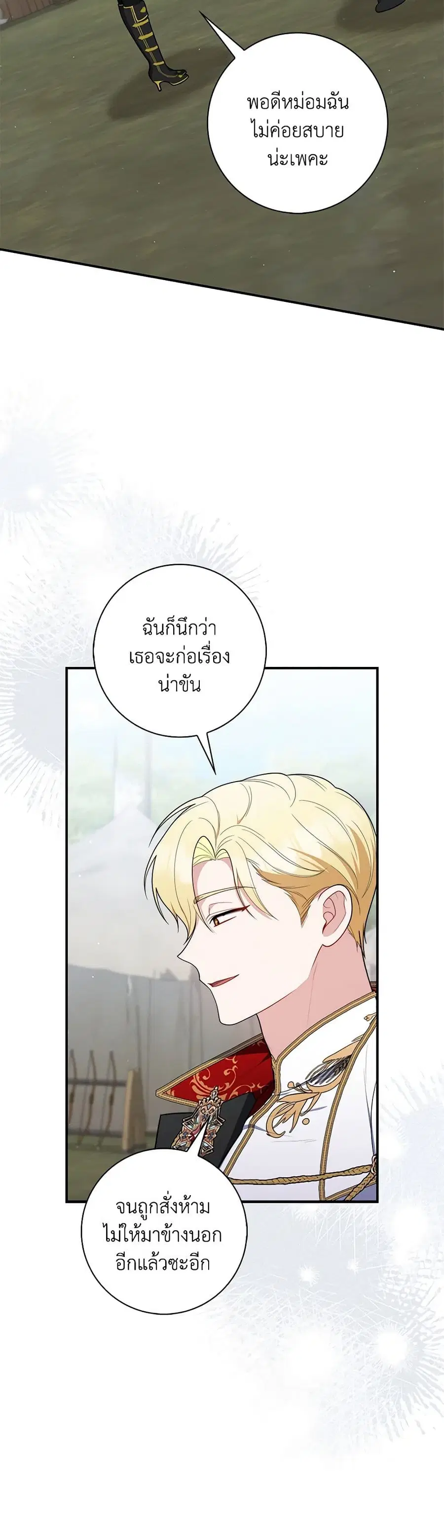 Fortune-Telling Lady ตอนที่ 52 หน้า 3