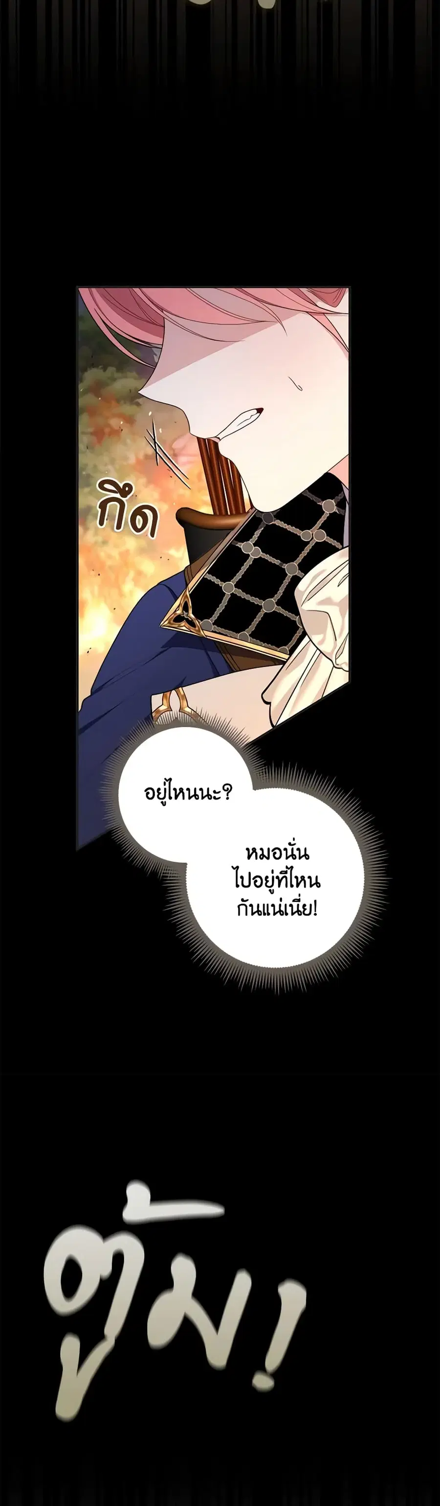 Fortune-Telling Lady ตอนที่ 53 หน้า 2