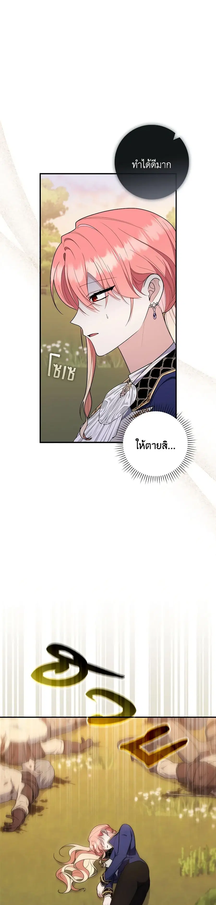 Fortune-Telling Lady ตอนที่ 55 หน้า 2