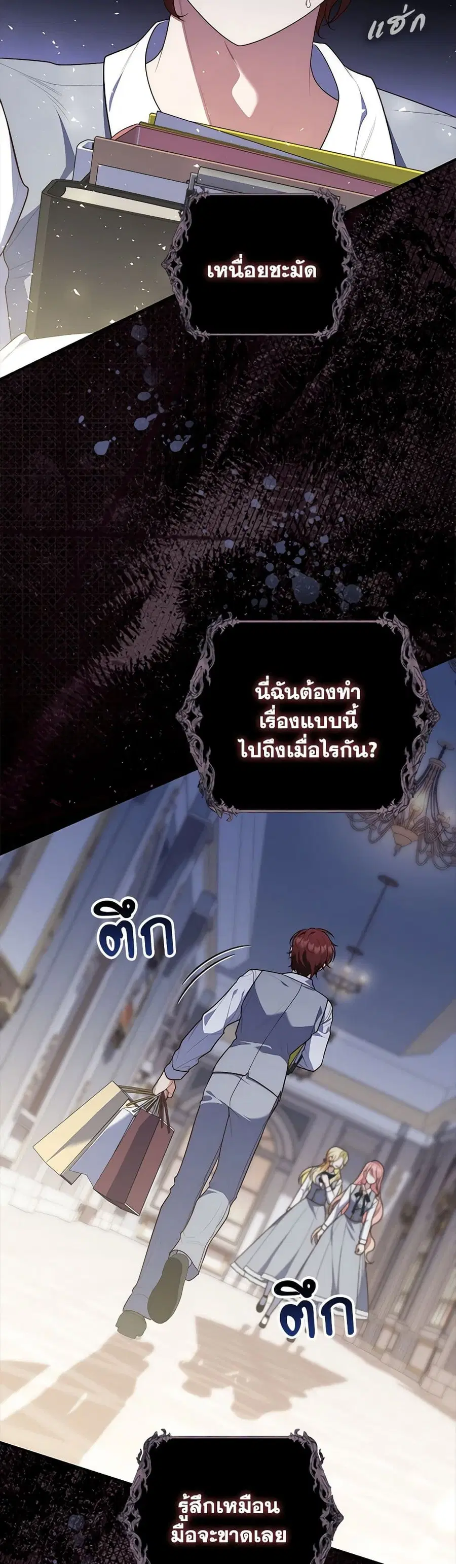 Fortune-Telling Lady ตอนที่ 57 หน้า 2
