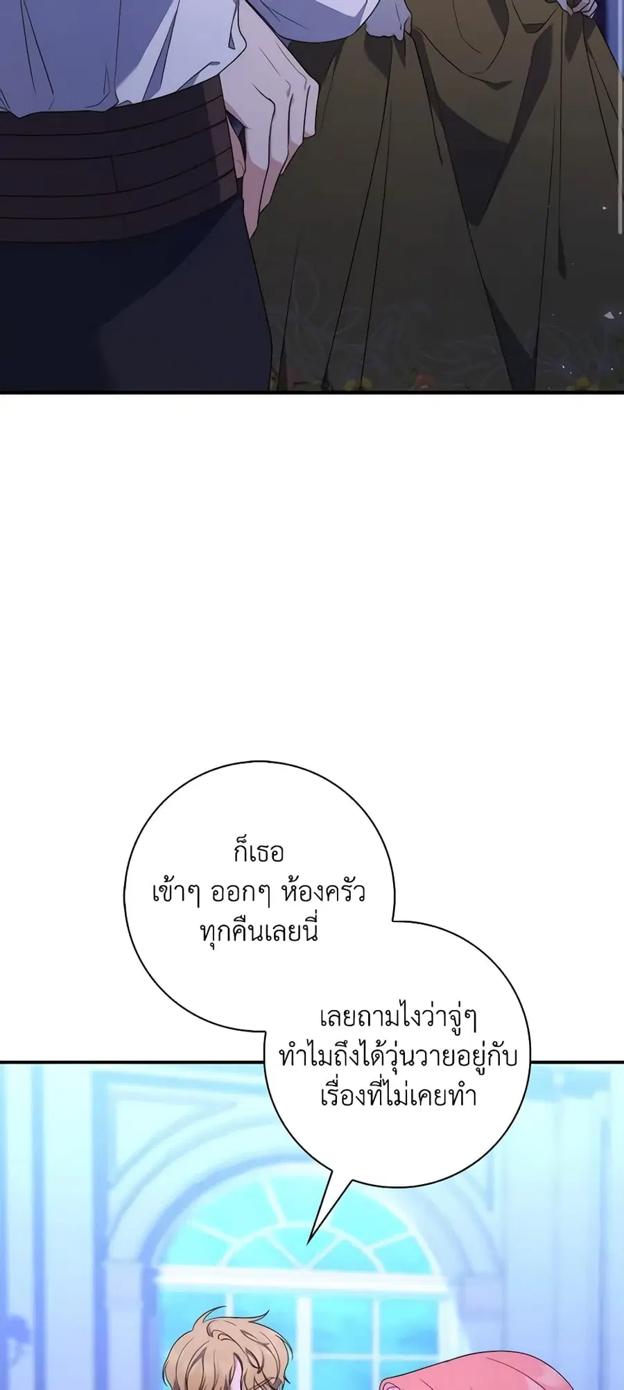 Fortune-Telling Lady ตอนที่ 6 หน้า 3