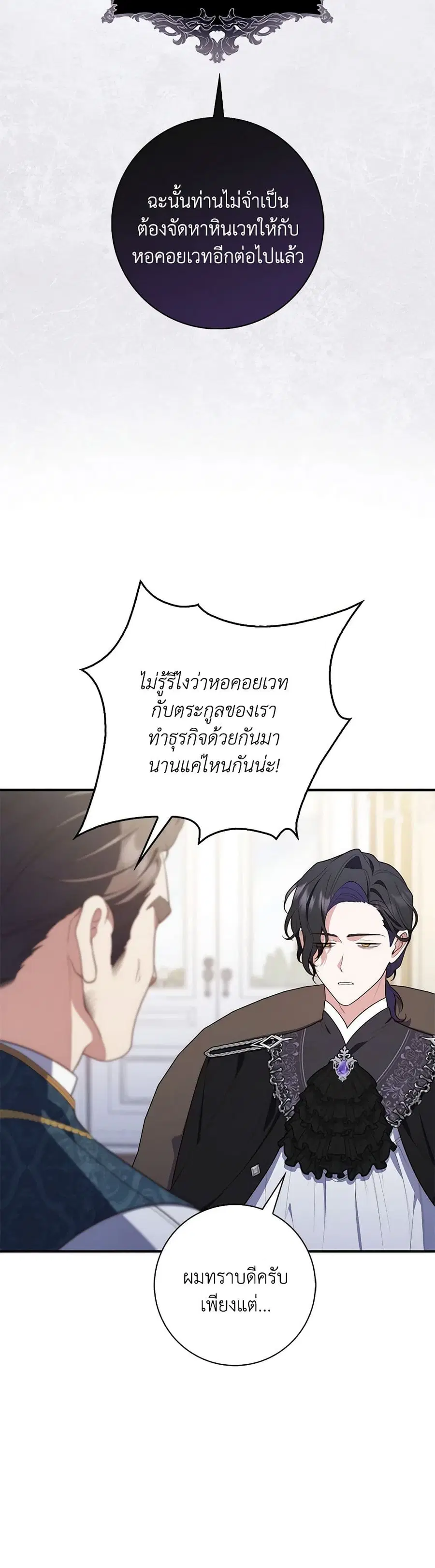 Fortune-Telling Lady ตอนที่ 60 หน้า 3