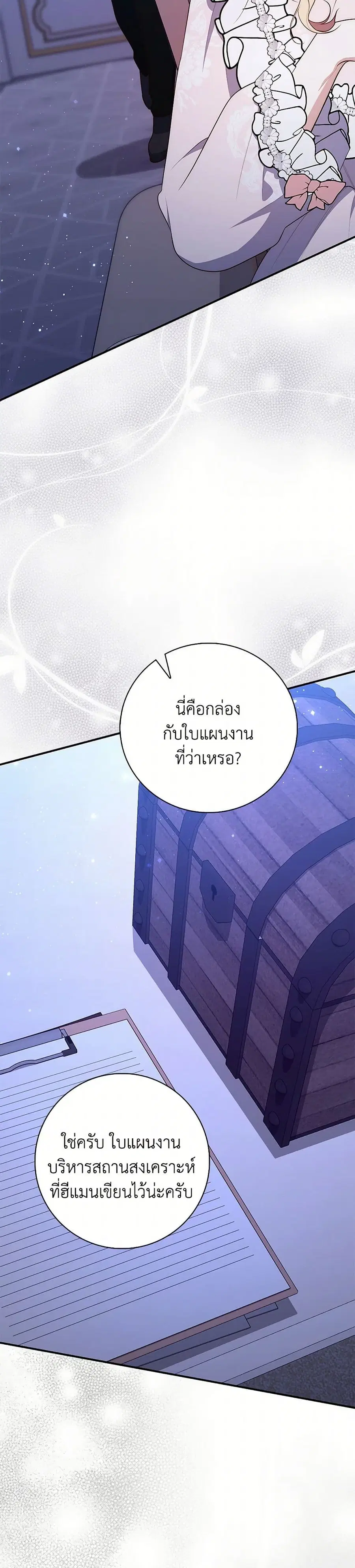 Fortune-Telling Lady ตอนที่ 64 หน้า 2