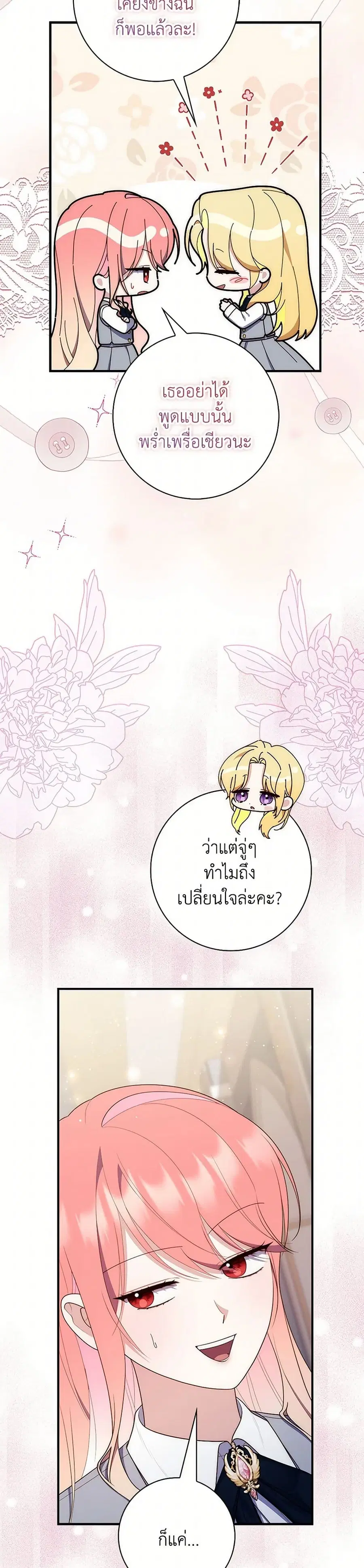 Fortune-Telling Lady ตอนที่ 65 หน้า 2