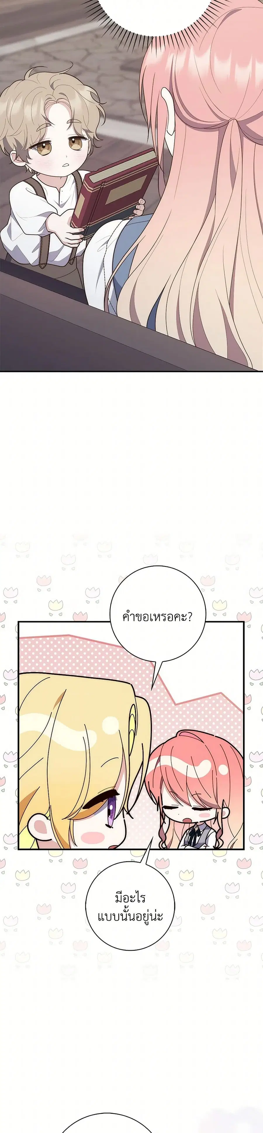 Fortune-Telling Lady ตอนที่ 65 หน้า 3