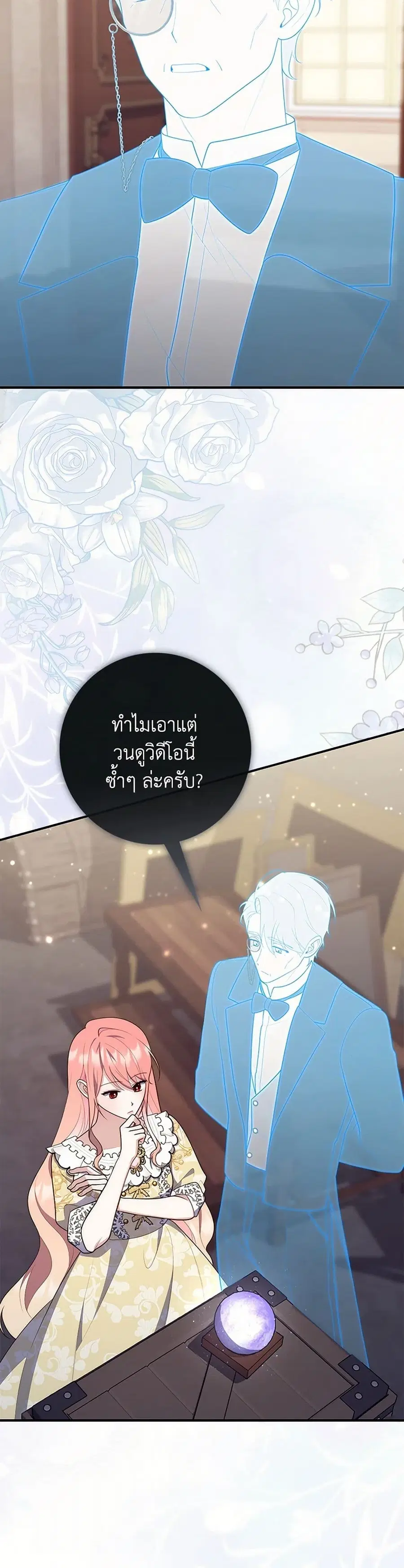 Fortune-Telling Lady ตอนที่ 67 หน้า 3