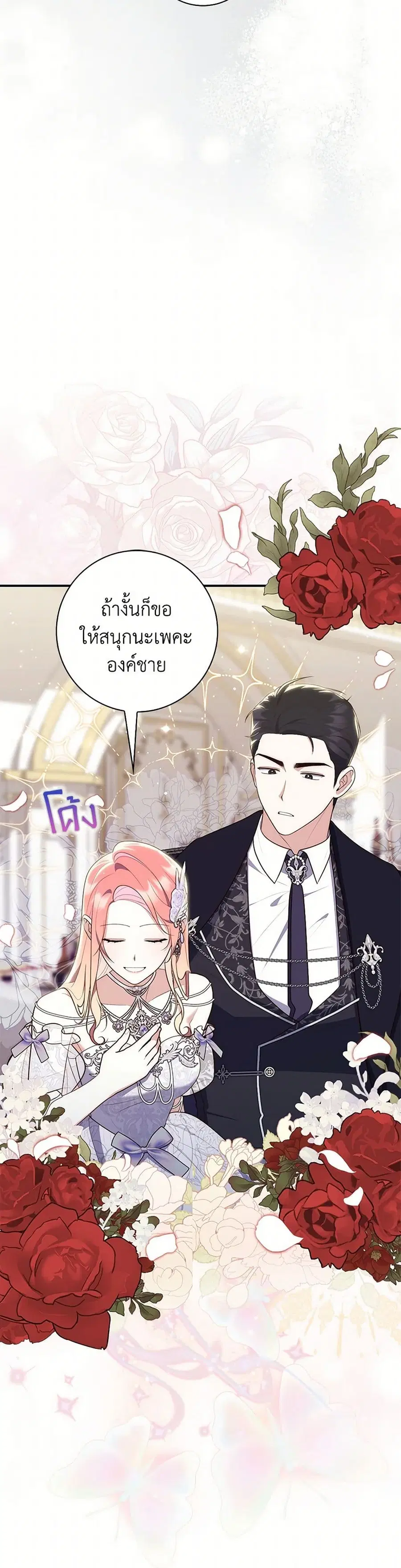 Fortune-Telling Lady ตอนที่ 68 หน้า 3