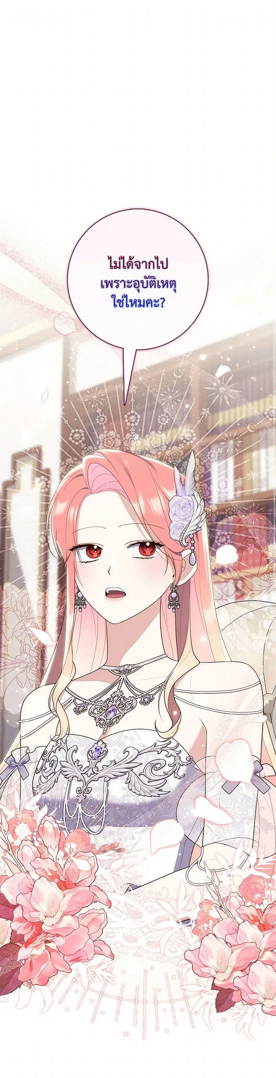 Fortune-Telling Lady ตอนที่ 69 หน้า 1