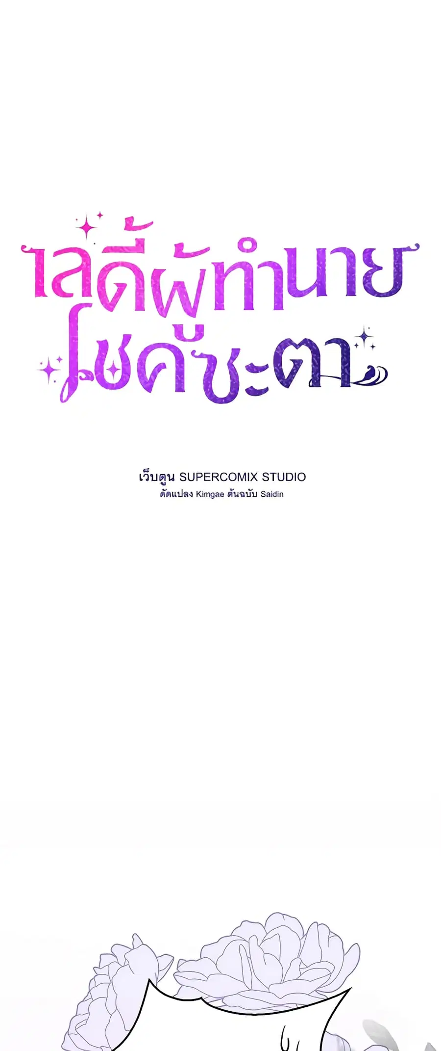 Fortune-Telling Lady ตอนที่ 7 หน้า 2