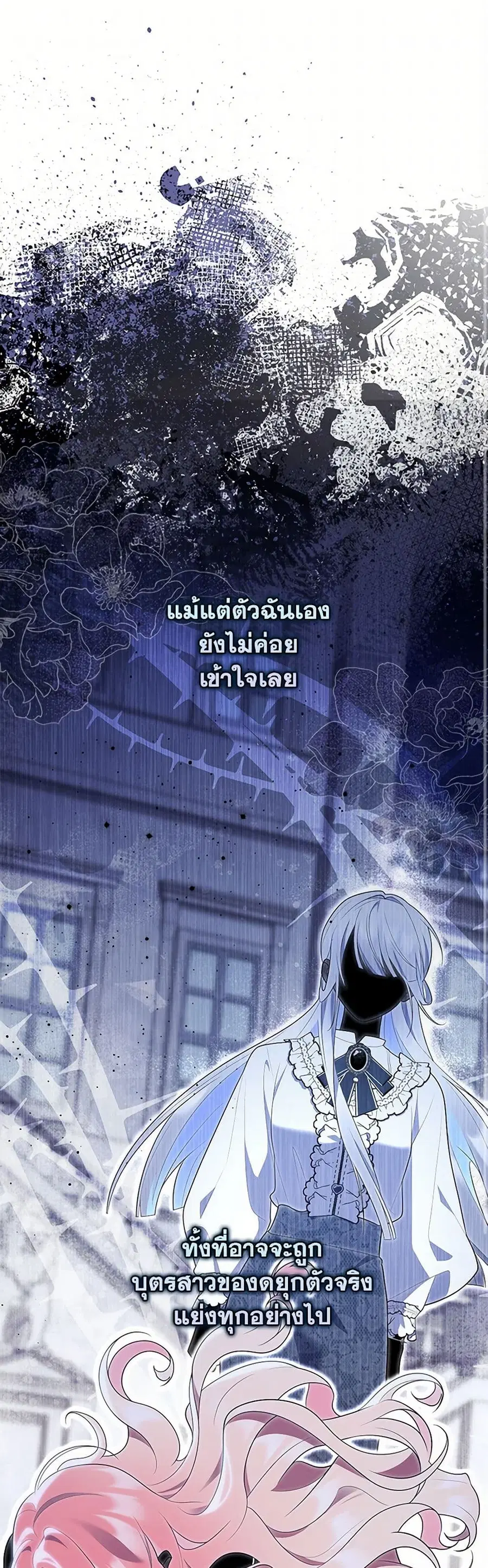 Fortune-Telling Lady ตอนที่ 70 หน้า 1