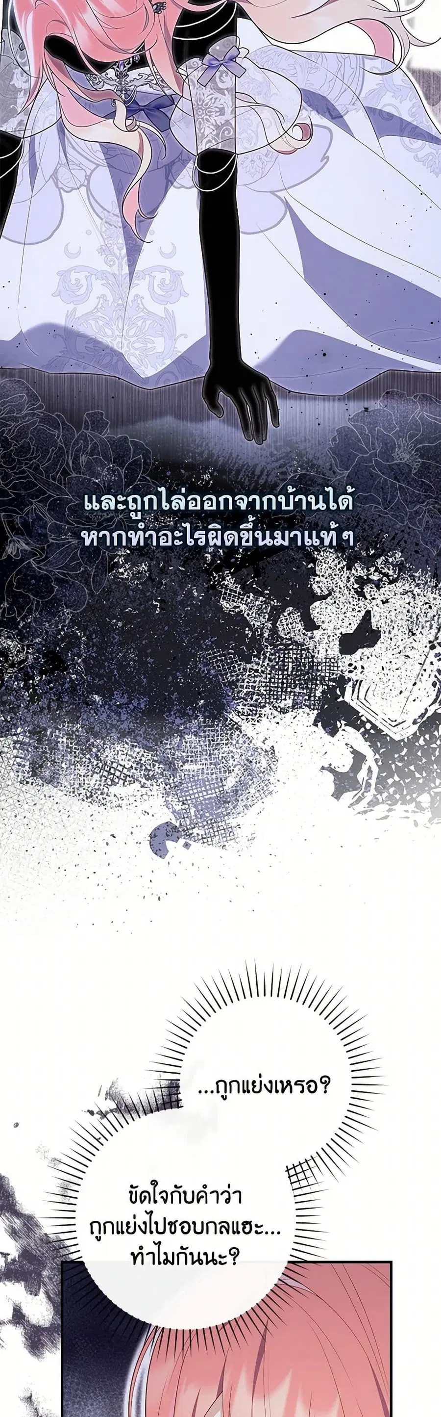 Fortune-Telling Lady ตอนที่ 70 หน้า 2