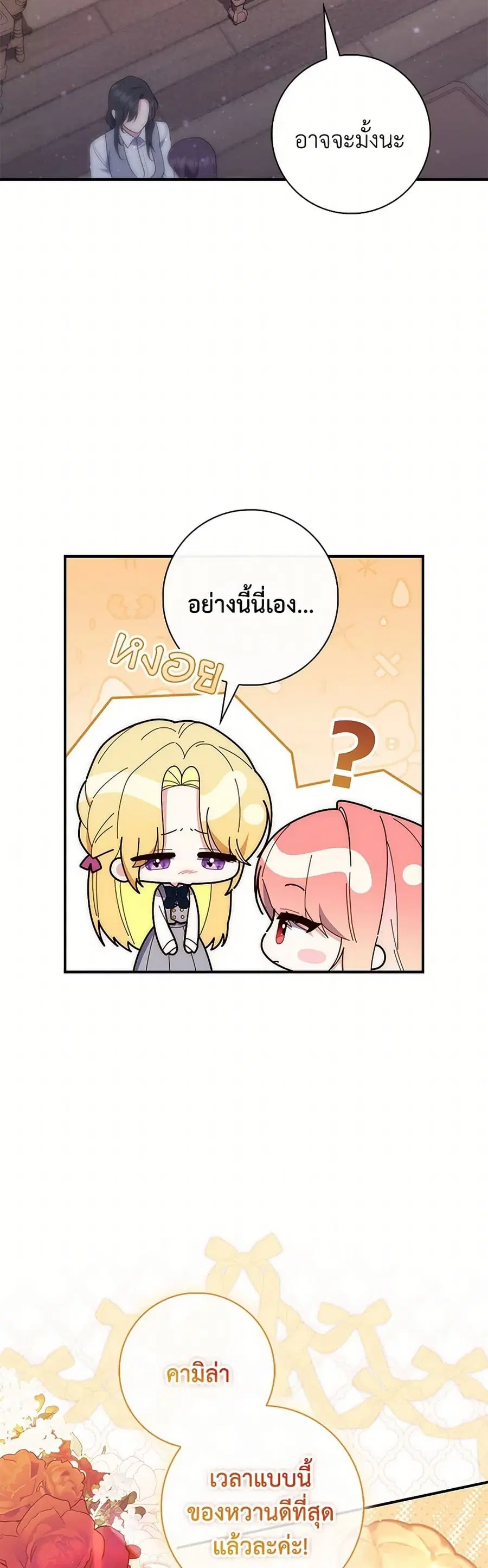 Fortune-Telling Lady ตอนที่ 70 หน้า 3