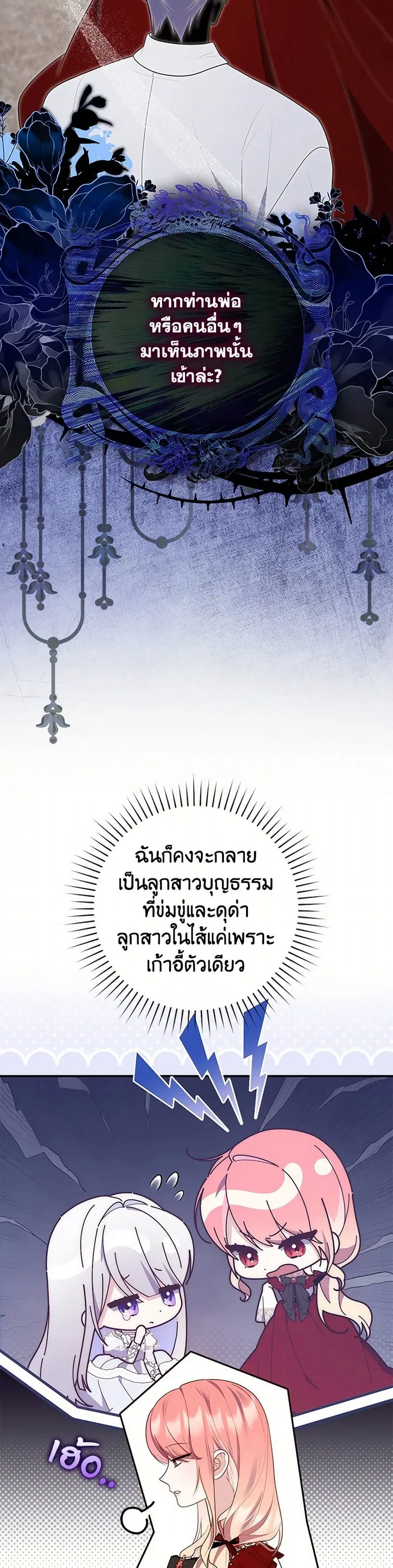 Fortune-Telling Lady ตอนที่ 71 หน้า 3