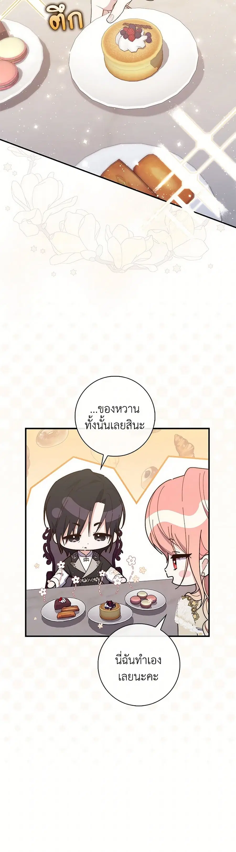 Fortune-Telling Lady ตอนที่ 73 หน้า 2