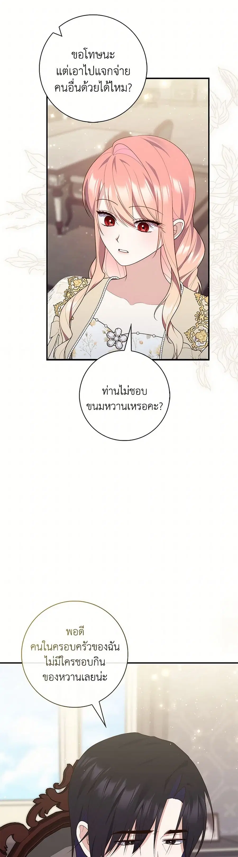 Fortune-Telling Lady ตอนที่ 73 หน้า 3