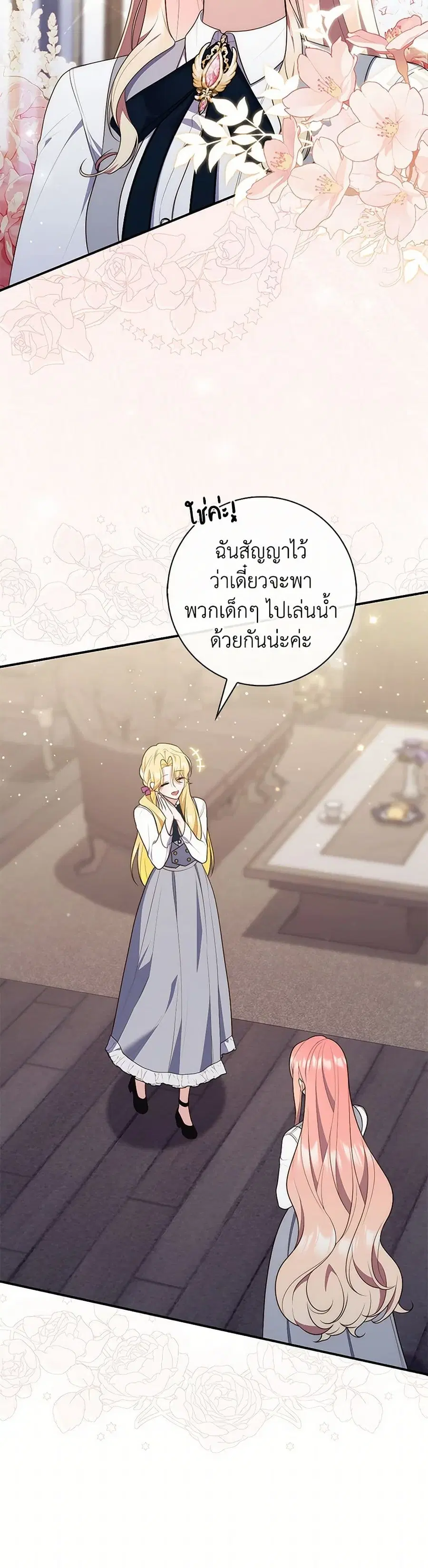 Fortune-Telling Lady ตอนที่ 75 หน้า 2