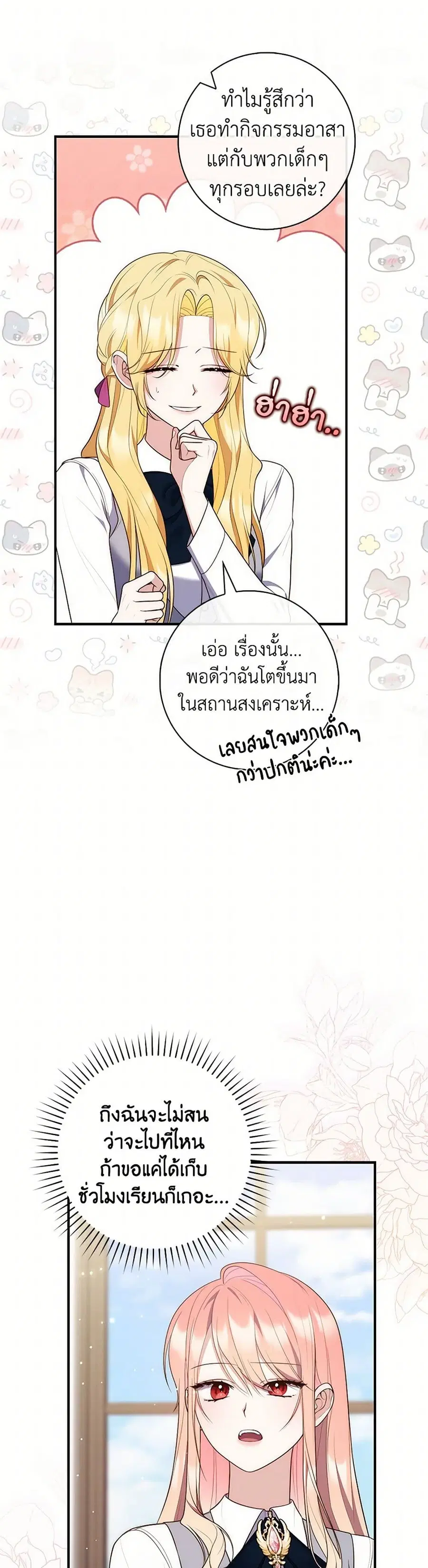 Fortune-Telling Lady ตอนที่ 75 หน้า 3