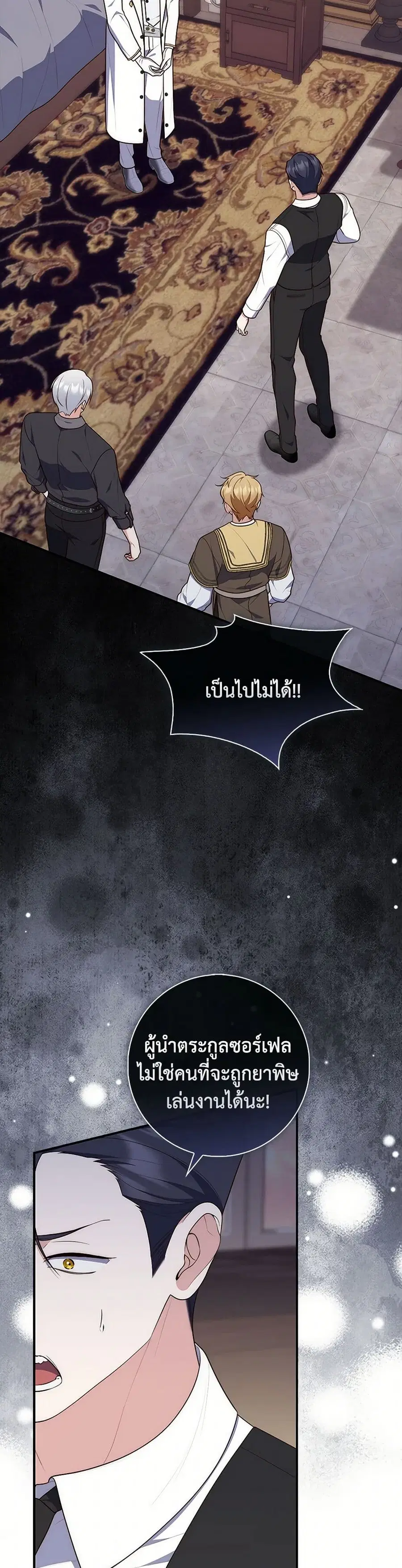 Fortune-Telling Lady ตอนที่ 76 หน้า 3