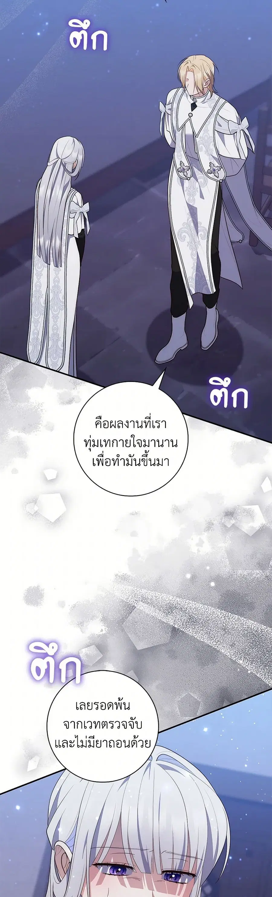 Fortune-Telling Lady ตอนที่ 77 หน้า 2