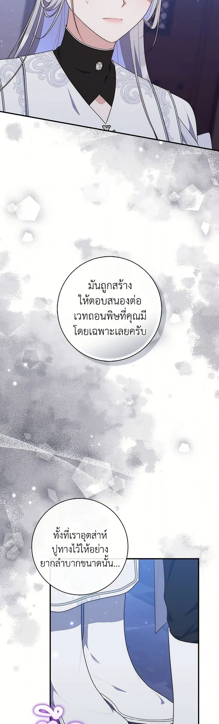 Fortune-Telling Lady ตอนที่ 77 หน้า 3