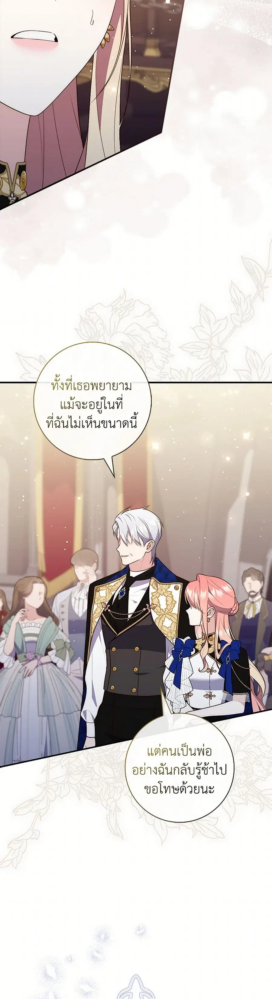 Fortune-Telling Lady ตอนที่ 79 หน้า 3