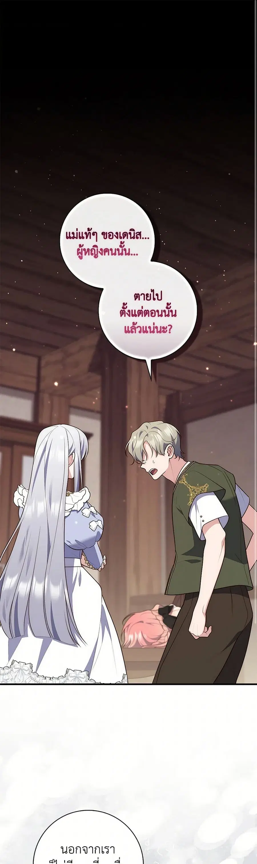 Fortune-Telling Lady ตอนที่ 81 หน้า 2