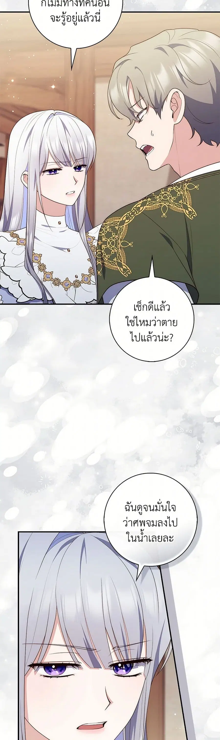 Fortune-Telling Lady ตอนที่ 81 หน้า 3